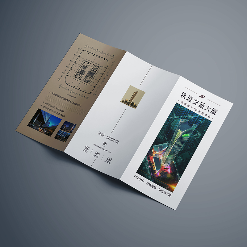 東莞軌道交通大廈  樓書(shū)