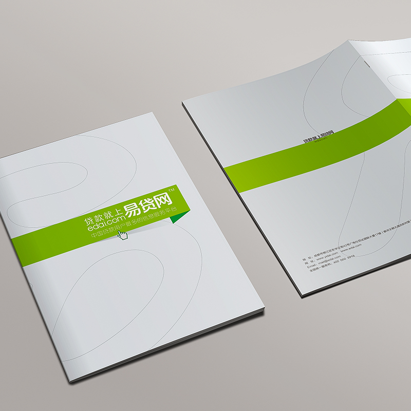 成都易貸網(wǎng) 畫(huà)冊